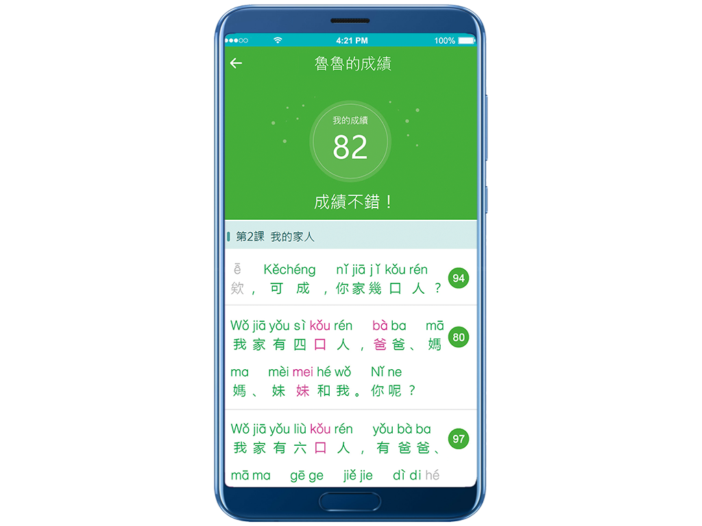 教師可通過手機或平版電腦查看學生的個人成績報告，瞭解學生的發音問題，節省教師批改時間，減輕教師工作量。