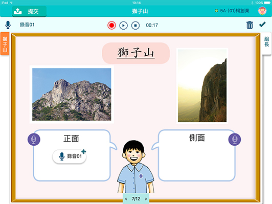 備有錄音功能，學生可在課堂上即時提交説話活動。