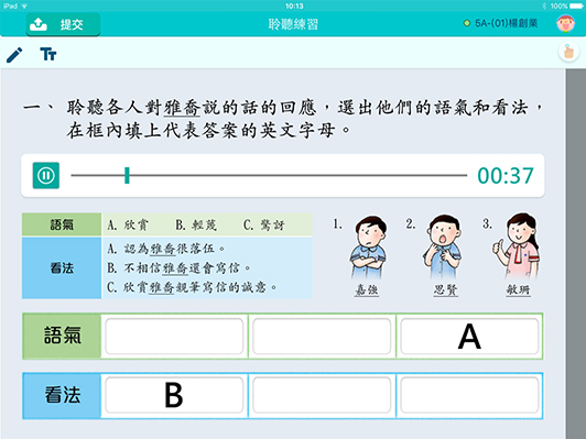 支援上載音訊檔，進行互動聆聽練習。