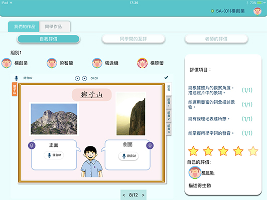 備有自評及互評功能，評價項目可以自行設定。